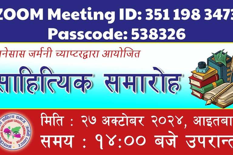 अनेसास जर्मनीको भर्चुअल साहित्यिक कार्यक्रम सम्पन्न २०८१ कात्तिक ११ गते, आइतबार