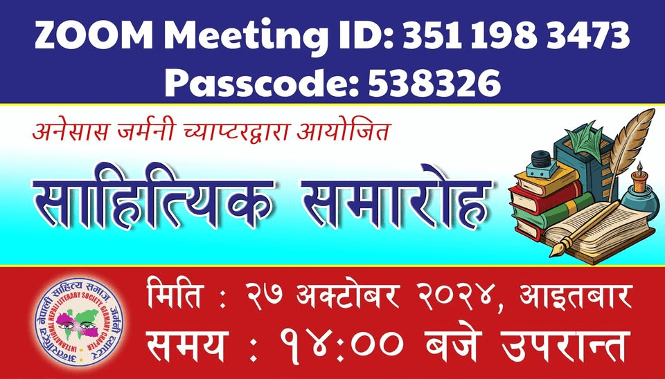 अनेसास जर्मनीको भर्चुअल साहित्यिक कार्यक्रम सम्पन्न २०८१ कात्तिक ११ गते, आइतबार